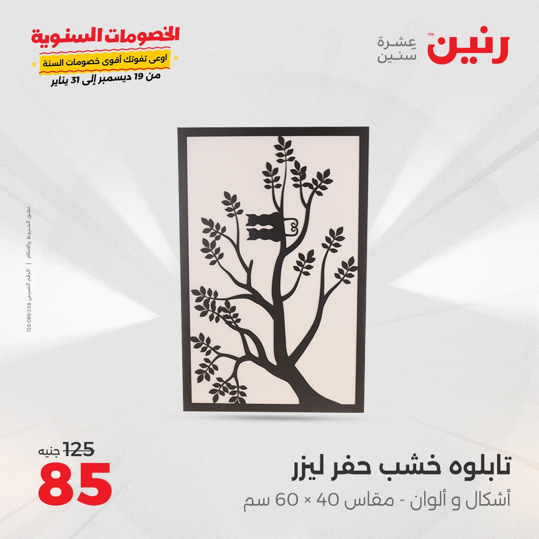 raneen offers from 5jan to 6jan 2025 عروض رنين من 5 يناير حتى 6 يناير 2025 صفحة رقم 38